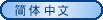 Chinese